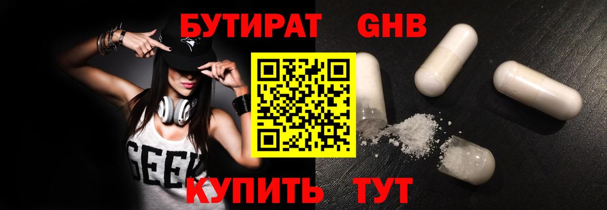 Бутират буратино Карабулак