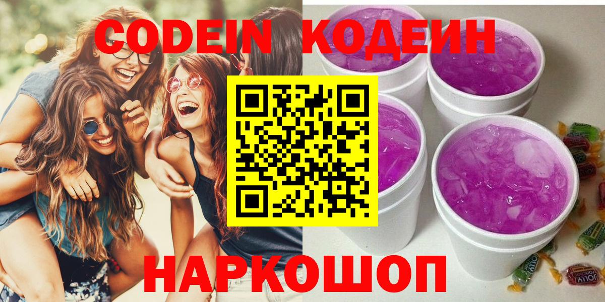 Карабулак  Codein Purple Drank  Вход с VPN 