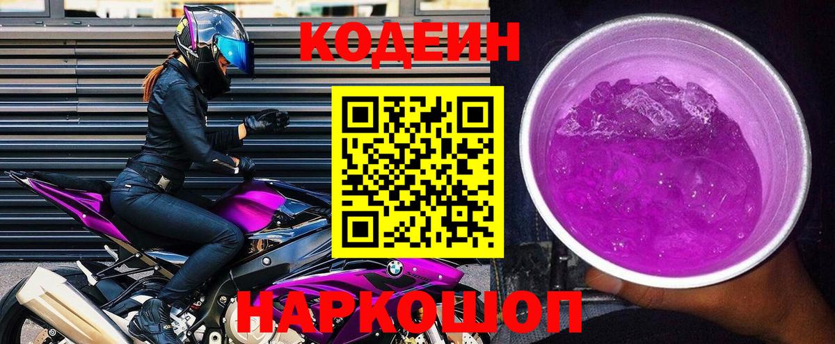 Кодеиновый сироп Lean напиток Lean (лин) Карабулак