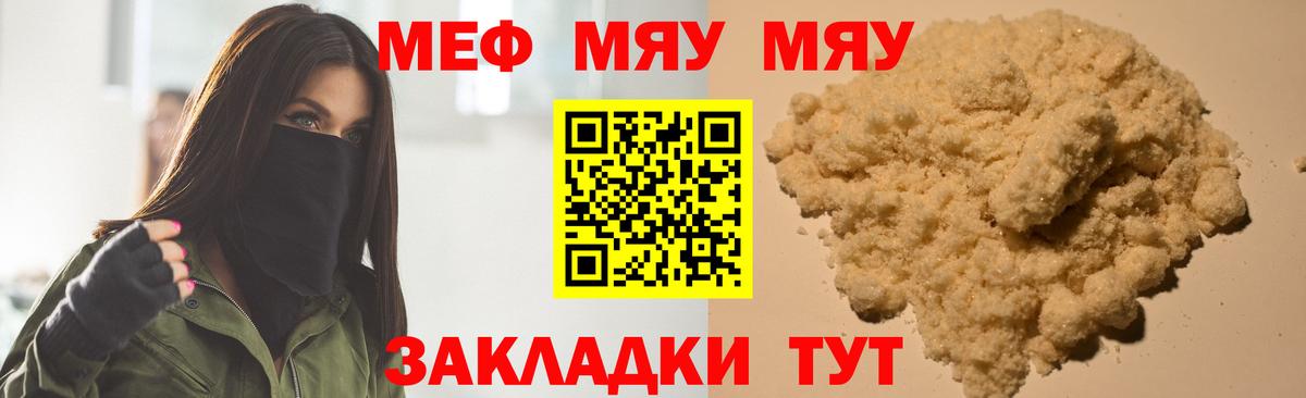 Мефедрон  МЯУ-МЯУ  Вход с VPN  МЯУ-МЯУ мука  Карабулак  Меф VHQ 