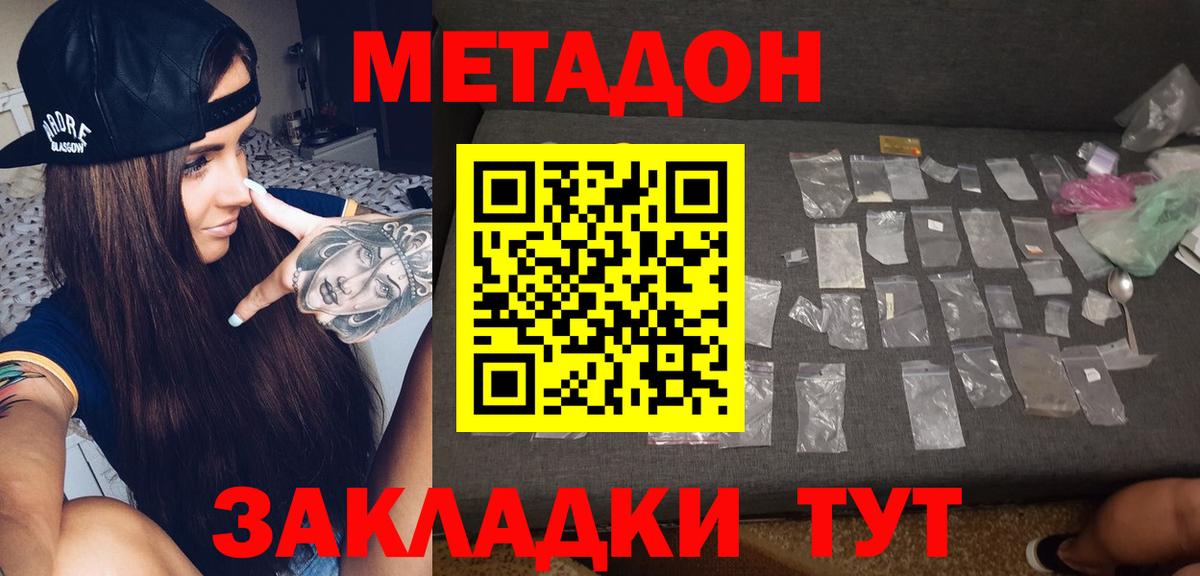 МЕТАДОН methadone Карабулак
